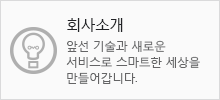 회사소개